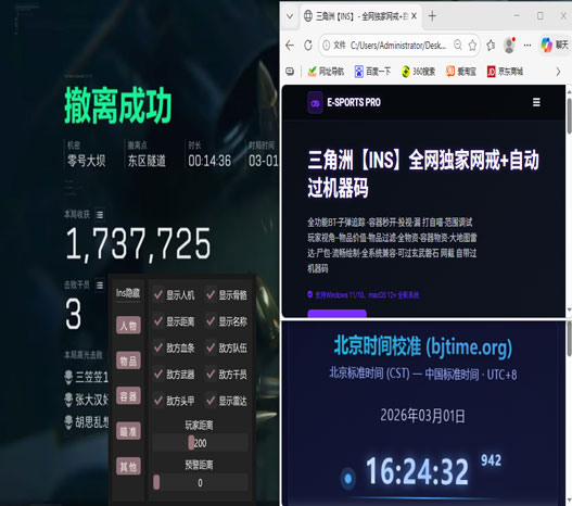 三角洲行动主播辅助器软件效果